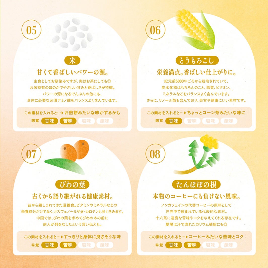 ポップアップショップ・十六茶 presents「16CHA FOR YOU」リーフレット（提供写真）