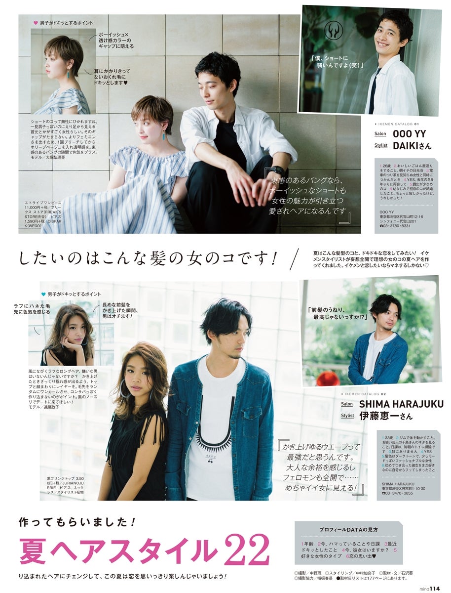 「mina」9月号誌面（画像提供：主婦の友社）