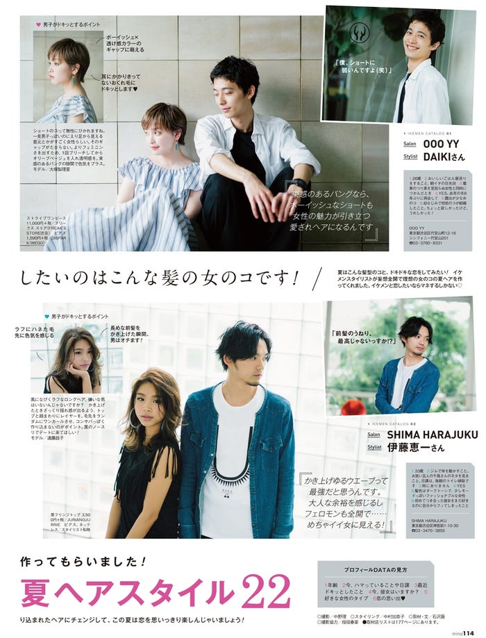 「mina」9月号誌面(画像提供:主婦の友社)