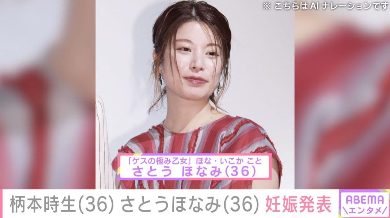 さとうほなみ（36）第1子妊娠 夫・柄本時生（36）と連名でコメント 岡田将生や横山由依らが祝福