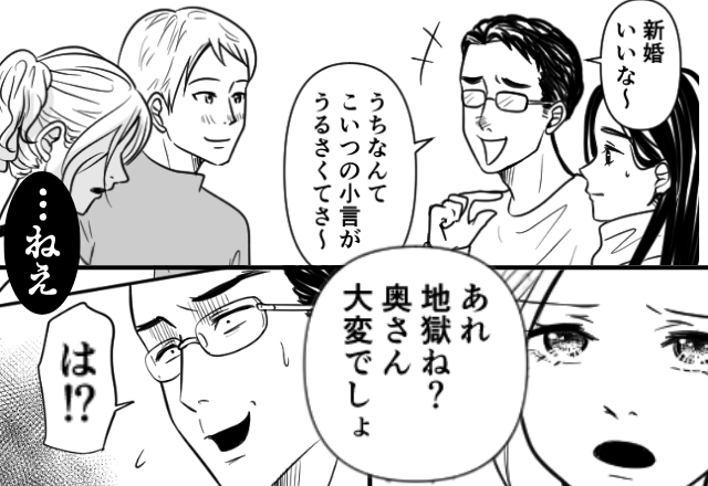 同僚の前で…妻を悪者にする夫。しかし直後⇒「“あれ”地獄ね？」同僚が目にしていた光景に…顔面蒼白！？