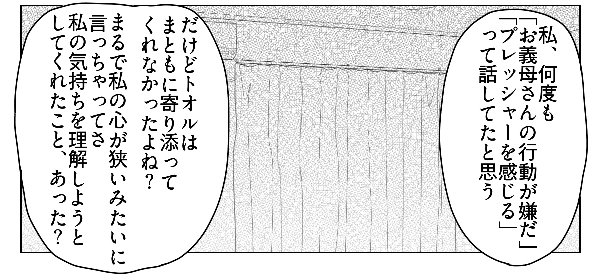 理解のない義母と旦那に腹が立つ　5_1_3