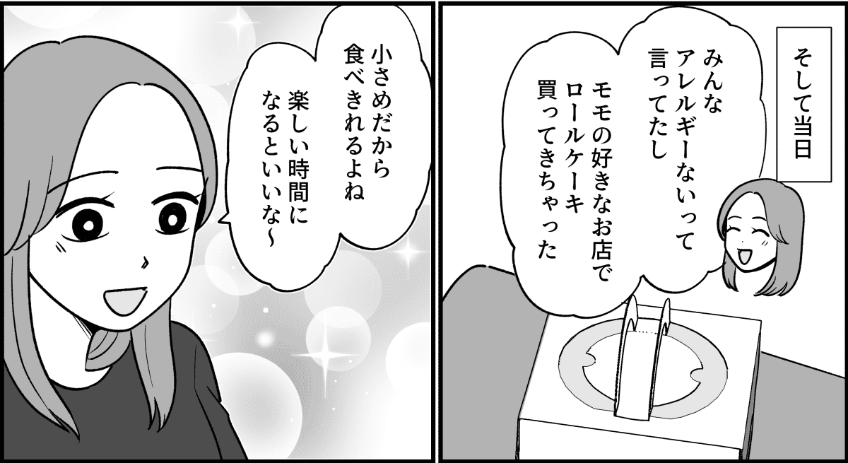 【全4話】大きく切ってしまったケーキを娘に渡したら_002_3