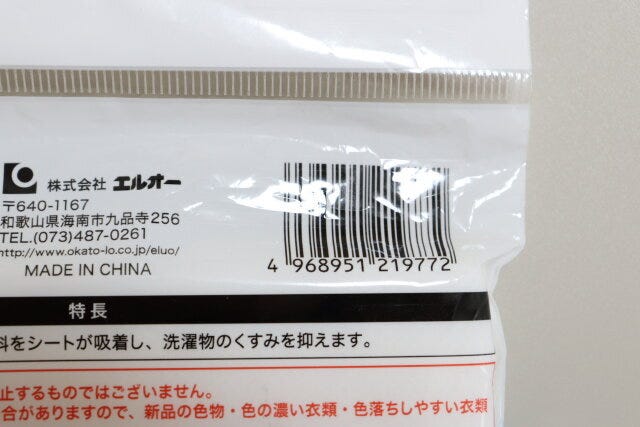 衣類くすみ防止シート25枚入　JANコード