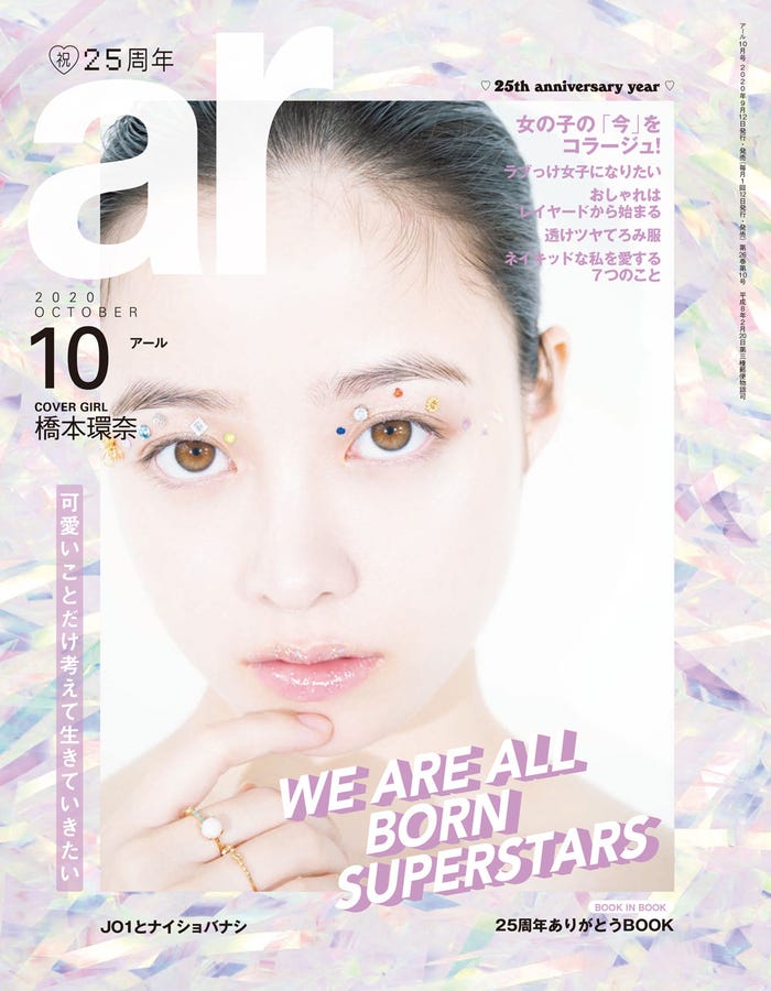 橋本環奈/「ar」10月号表紙(画像提供:主婦と生活社)