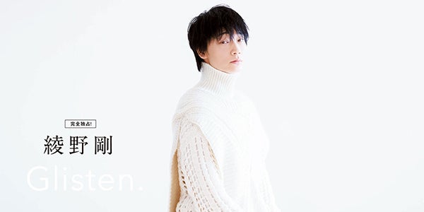 綾野剛、オールホワイトコーデで魅せる 「プラスアクト」両面表紙解禁