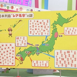 富山県に“レア名字”が多い理由とは?古舘伊知郎が成り立ちに迫る