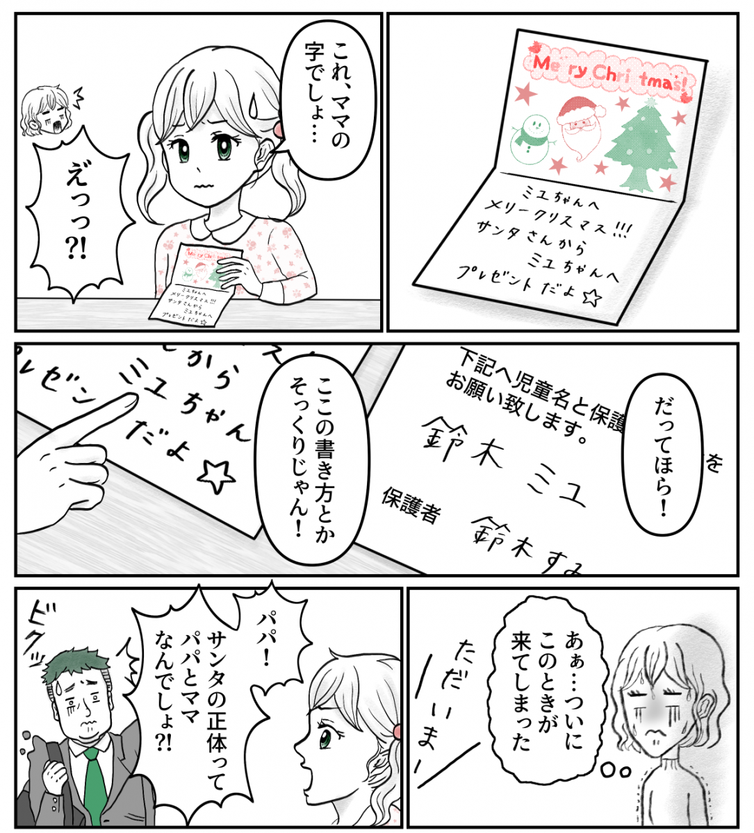 クリスマスマンガ5