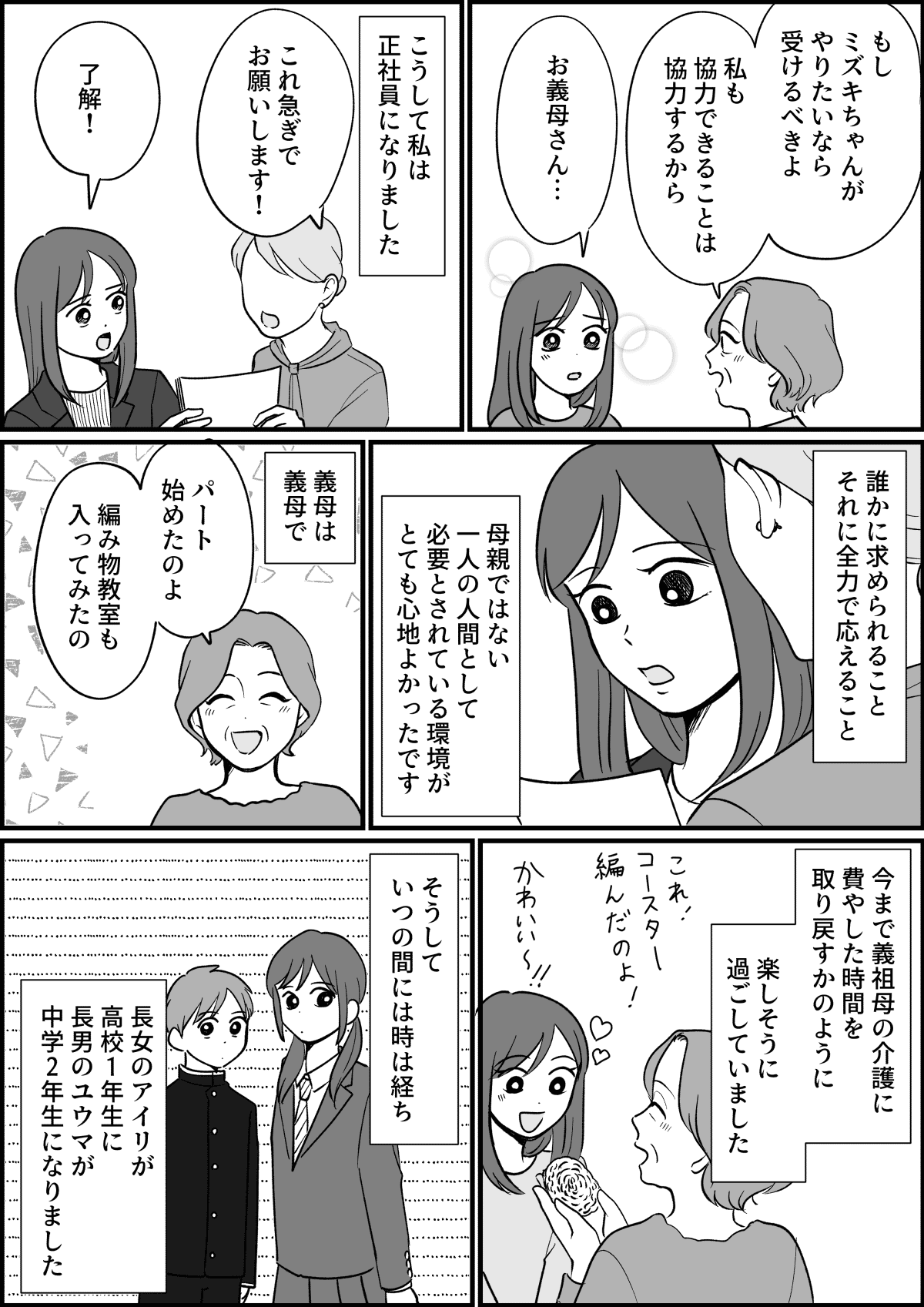 【全14話】嫁がやって当たり前？_008_1