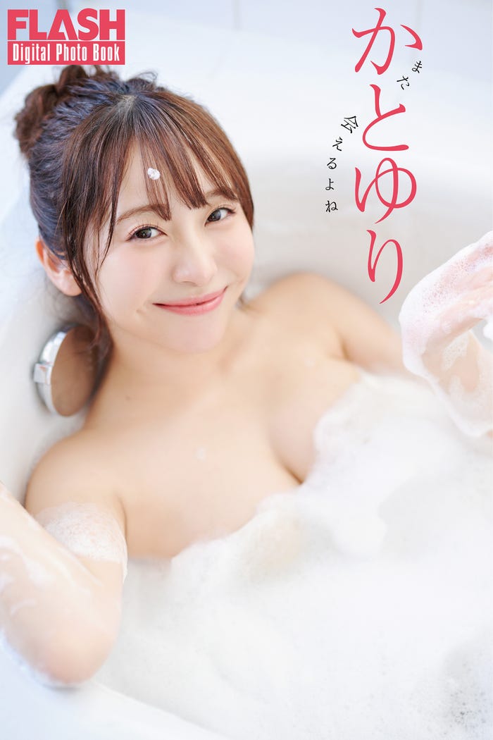 かとゆり(C)光文社/週刊FLASH 写真:熊谷 貫
