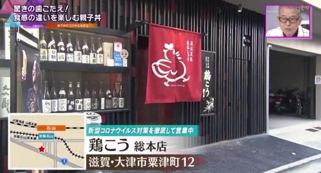 鶏こう総本店外観