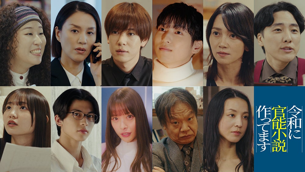 徳井義実×桃月なしこW主演「令和に官能小説作ってます」レギュラーキャスト解禁 “大人たちが大真面目にエロを考える”異色のお仕事ドラマ