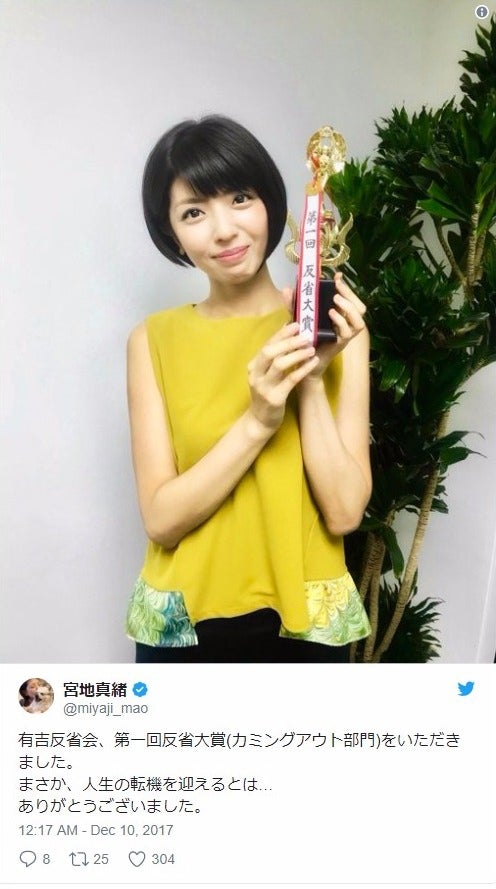 宮地真緒の“カミングアウト”が大賞獲得　新婚生活も語る