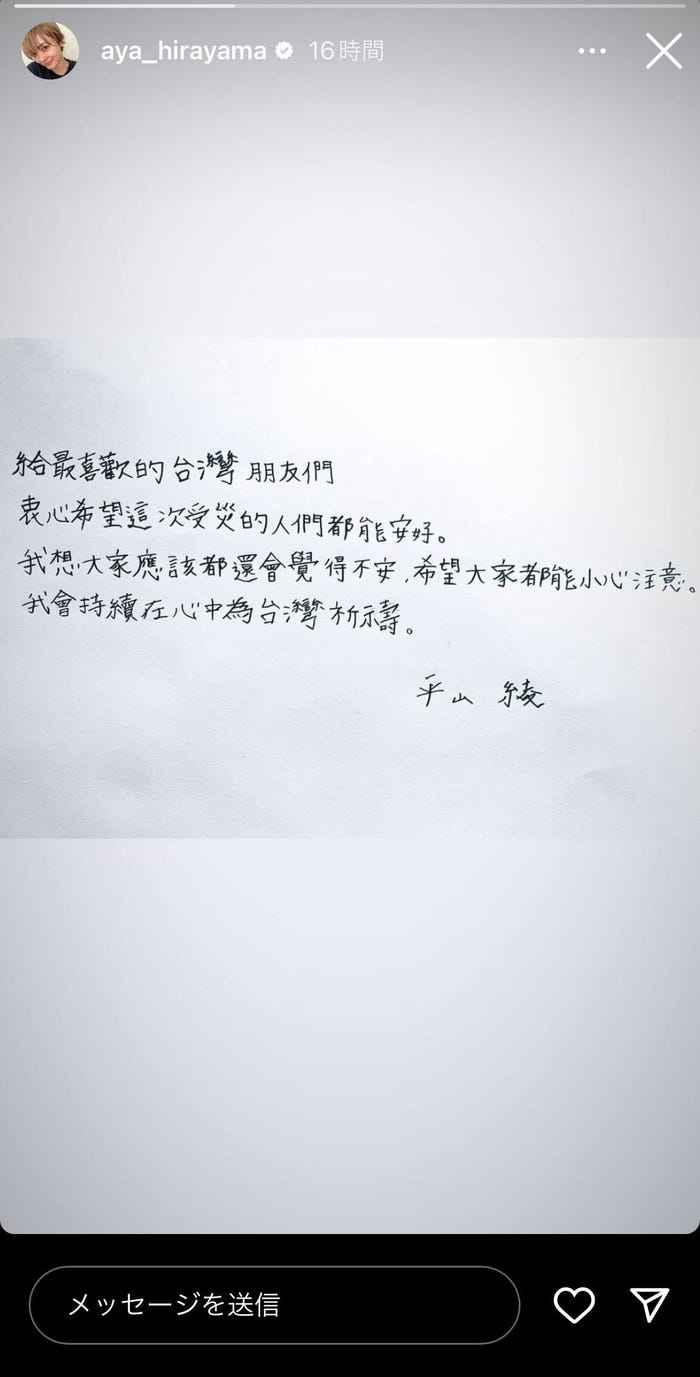 平山あやInstagramストーリーズより