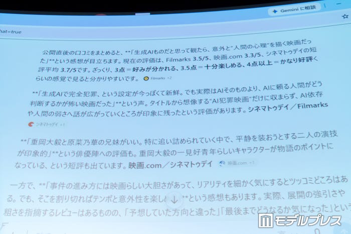 イベントで実際に行ったAIへのエゴサーチ結果(C)モデルプレス