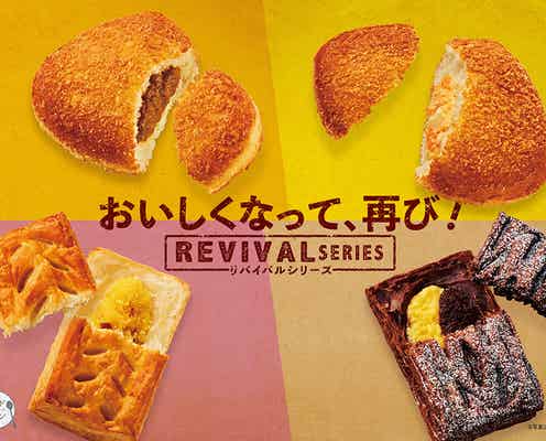 ミスド「リバイバルシリーズ」過去の人気パイなど4種“美味しくなって”復活
