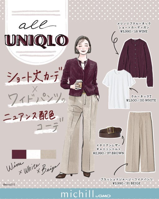 ワインカーディガン×ベージュパンツの上品ニュアンスコーデ 2025秋冬オールユニクロ赤ワインカーディガン×ベージュパンツの上品ニュアンスコーデ