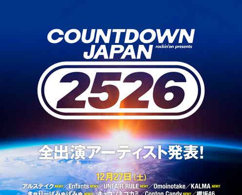 年越しフェス「CDJ25/26」全出演アーティスト解禁 SixTONES・INIら出演決定