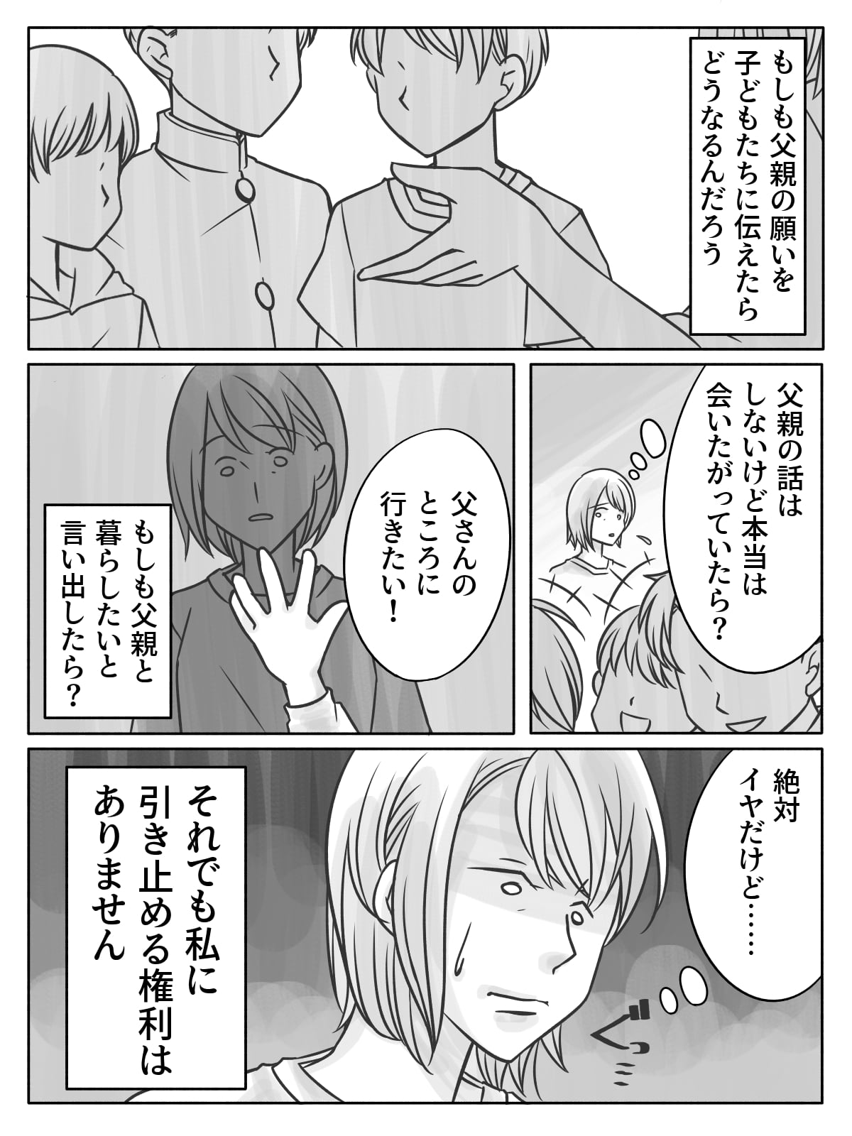 離婚した夫と義両親が 子どもを1人引き取りたい 子どもたちはどちら選ぶ 後編 モデルプレス