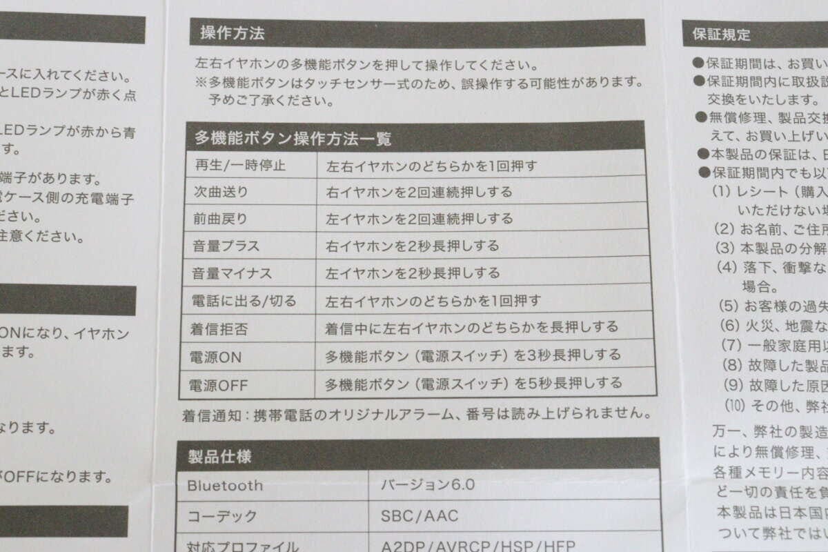 ワイヤレスステレオイヤホン　操作方法