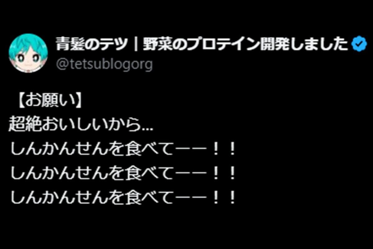 青髪のテツX
