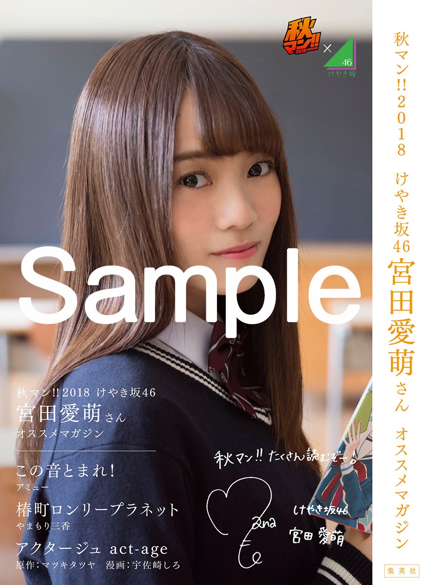 宮田愛萌（画像提供：集英社）