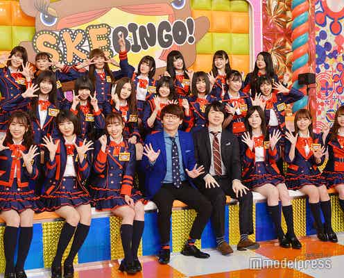 SKE48、“ガチ芝居”挑戦の「SKEBINGO!」初収録 MCは三四郎に決定