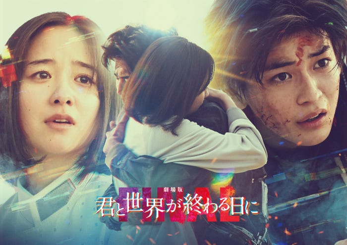 堀田真由、高橋文哉(C)2024「君と世界が終わる日に」製作委員会