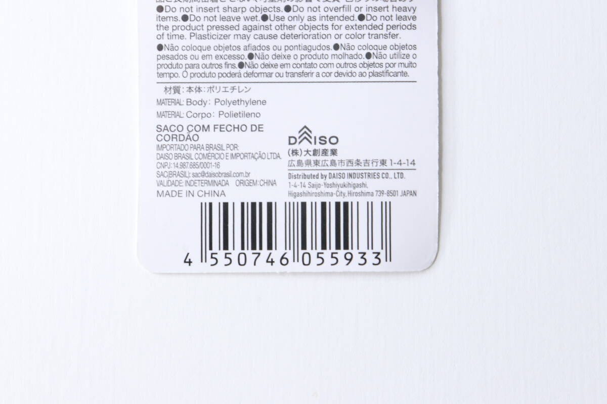 マルチ巾着ポーチの商品タグに記載されたJANコードと販売元情報