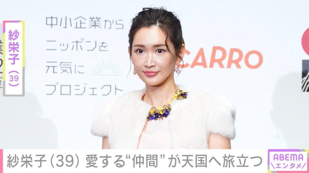 紗栄子（39）、愛馬が天国へ旅立ったことを報告 「最期までお母さん孝行」「突然のことすぎてとても寂しい」などさまざまな声