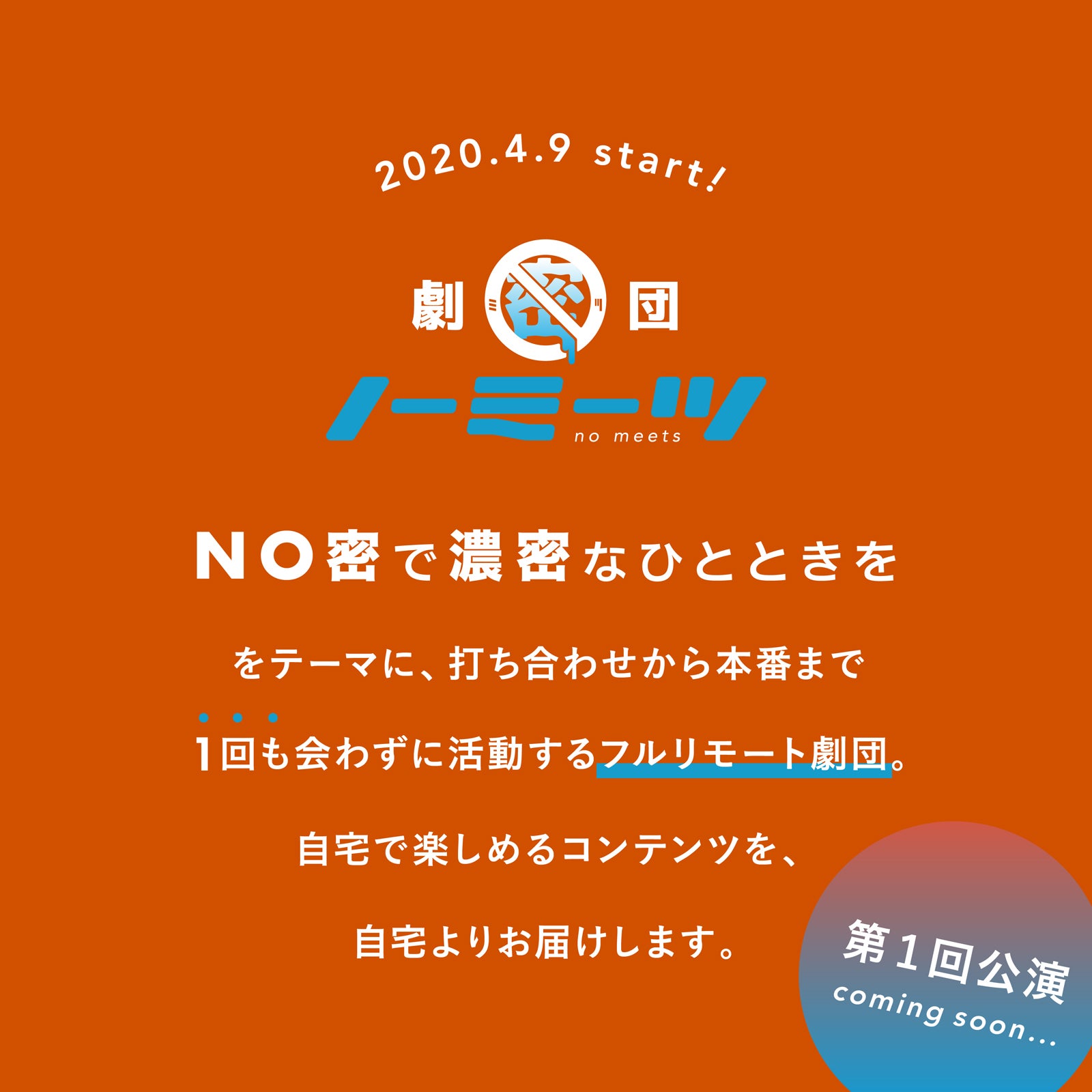 （画像提供：劇団ノーミーツ）