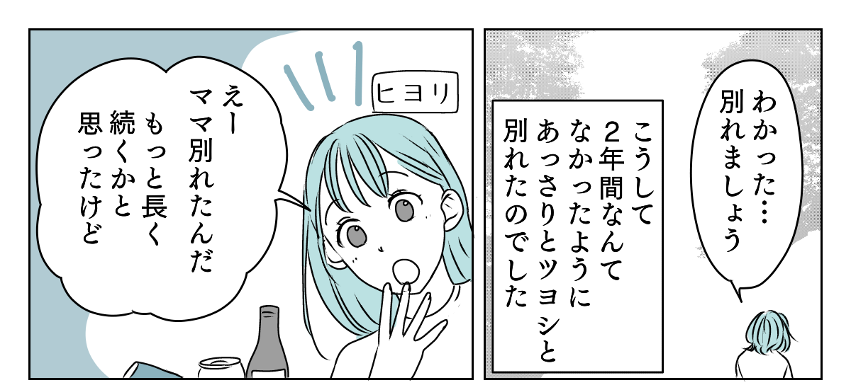 アラフォーママの失恋