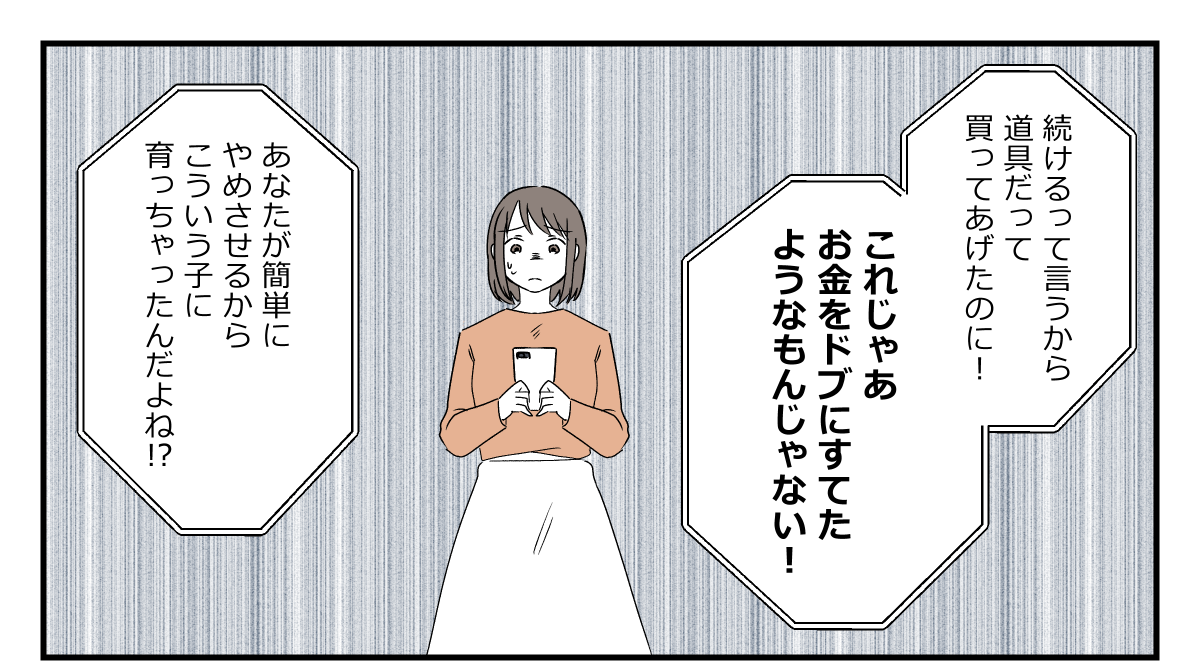 孫が習い事をすぐやめた!_014_1