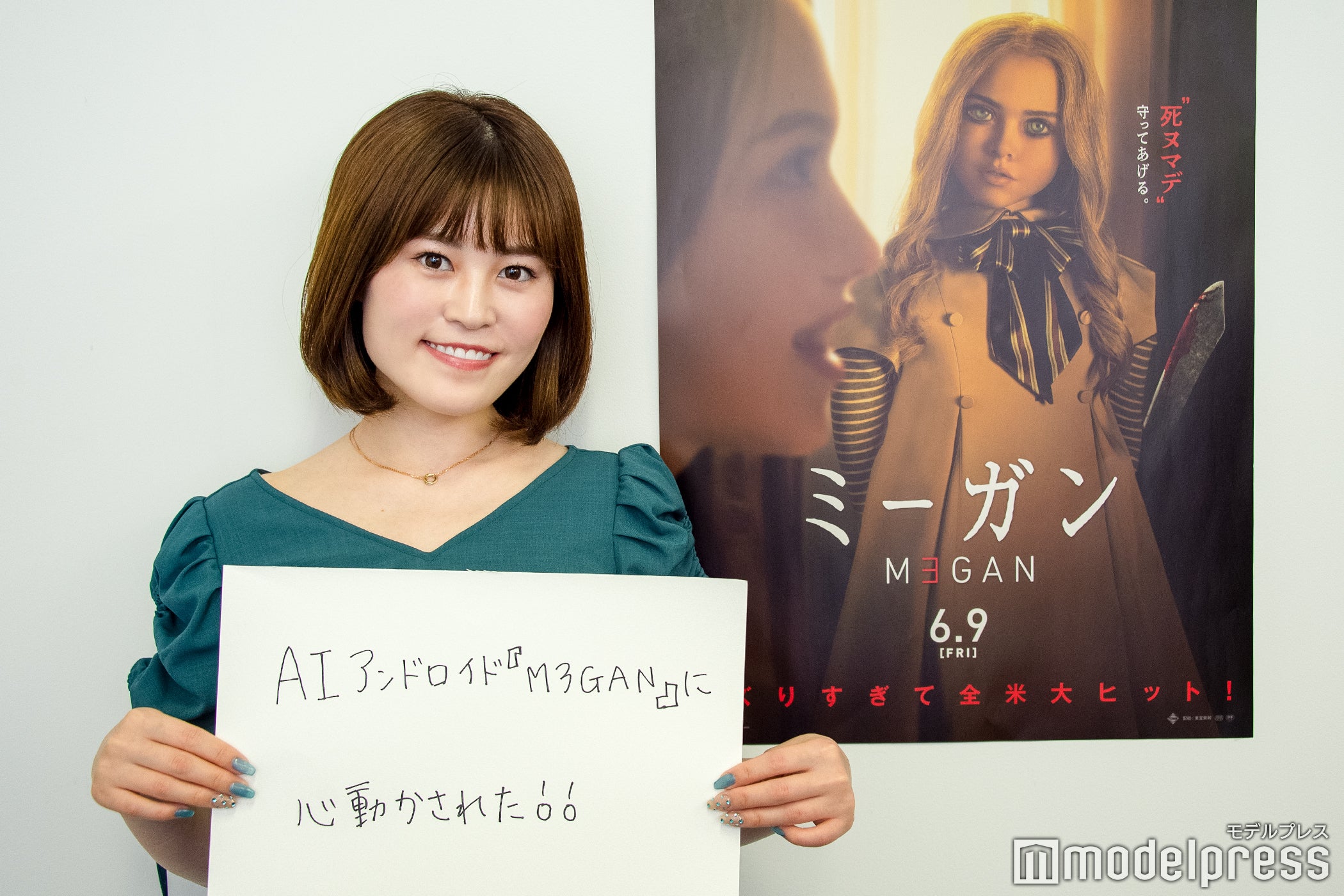 「AIアンドロイド『M3GAN』に心動かされた！！」（C）モデルプレス