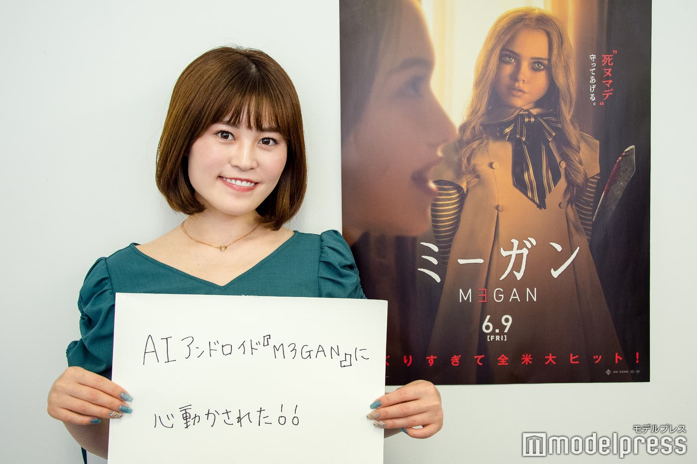 「AIアンドロイド『M3GAN』に心動かされた!!」(C)モデルプレス