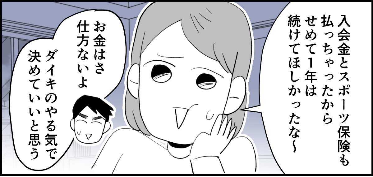 ＜退会なら「5万払え！」＞選抜メンバーに選ばれず「野球行きたくな～い」行き渋り…【第3話まんが】