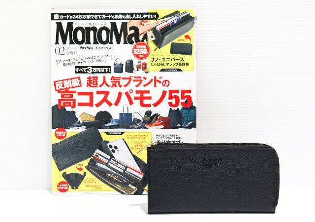 MonoMax2月号の付録はナノ・ユニバース