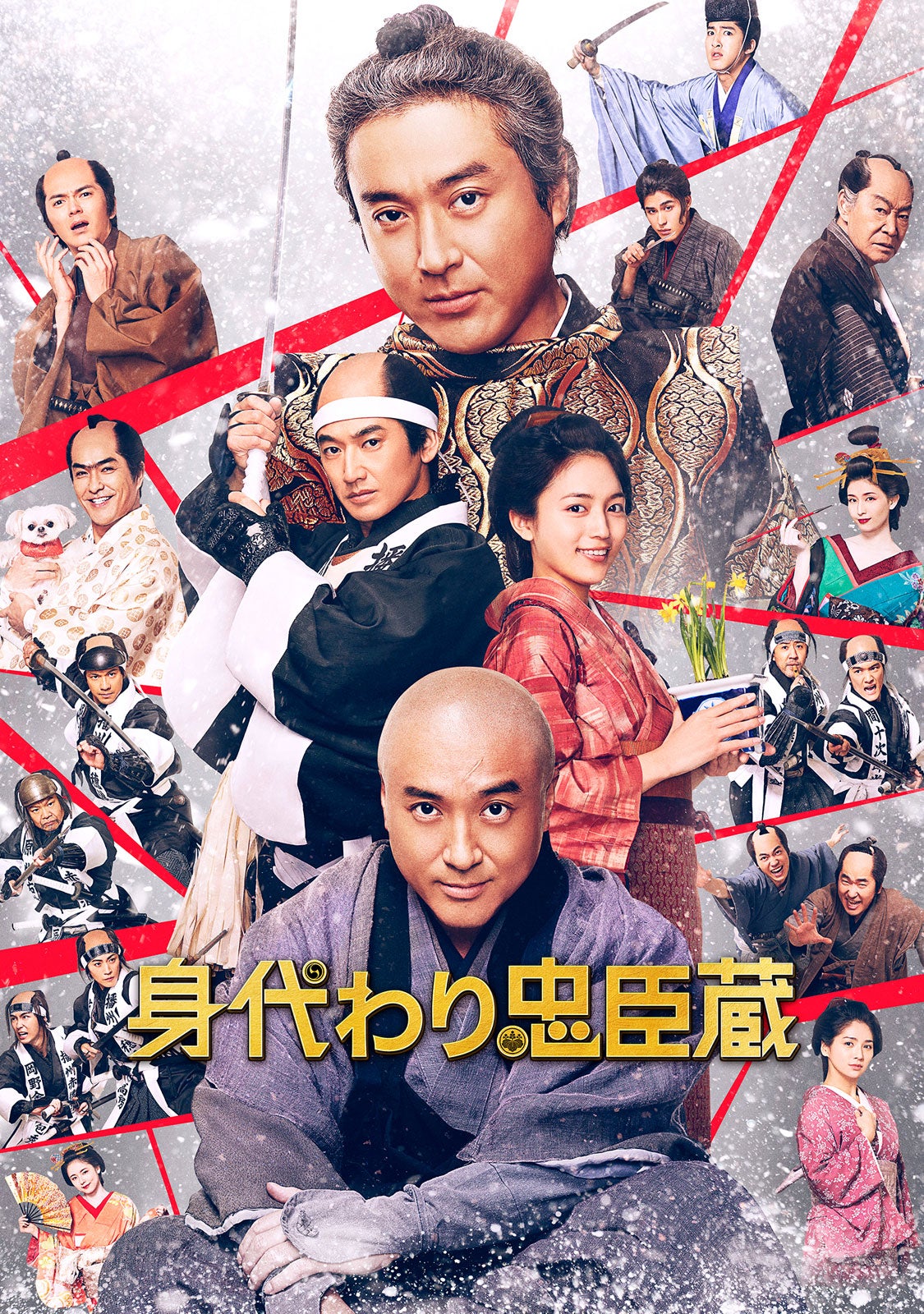 「身代わり忠臣蔵」（C）2024「身代わり忠臣蔵」製作委員会