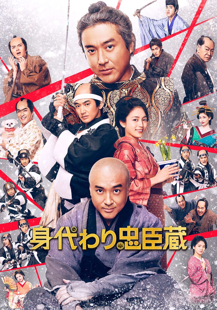 「身代わり忠臣蔵」(C)2024「身代わり忠臣蔵」製作委員会