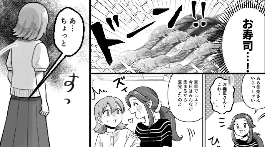 義母がわざと【寿司】を頼み、“妊娠中の嫁だけ”食事なし！？しかし⇒嫁が静かに立ち上がり…「あ…ちょっと！？」