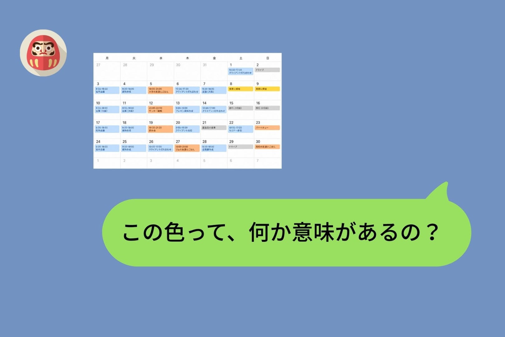 彼と共有しているカレンダー、私との予定だけが灰色に染められていた話