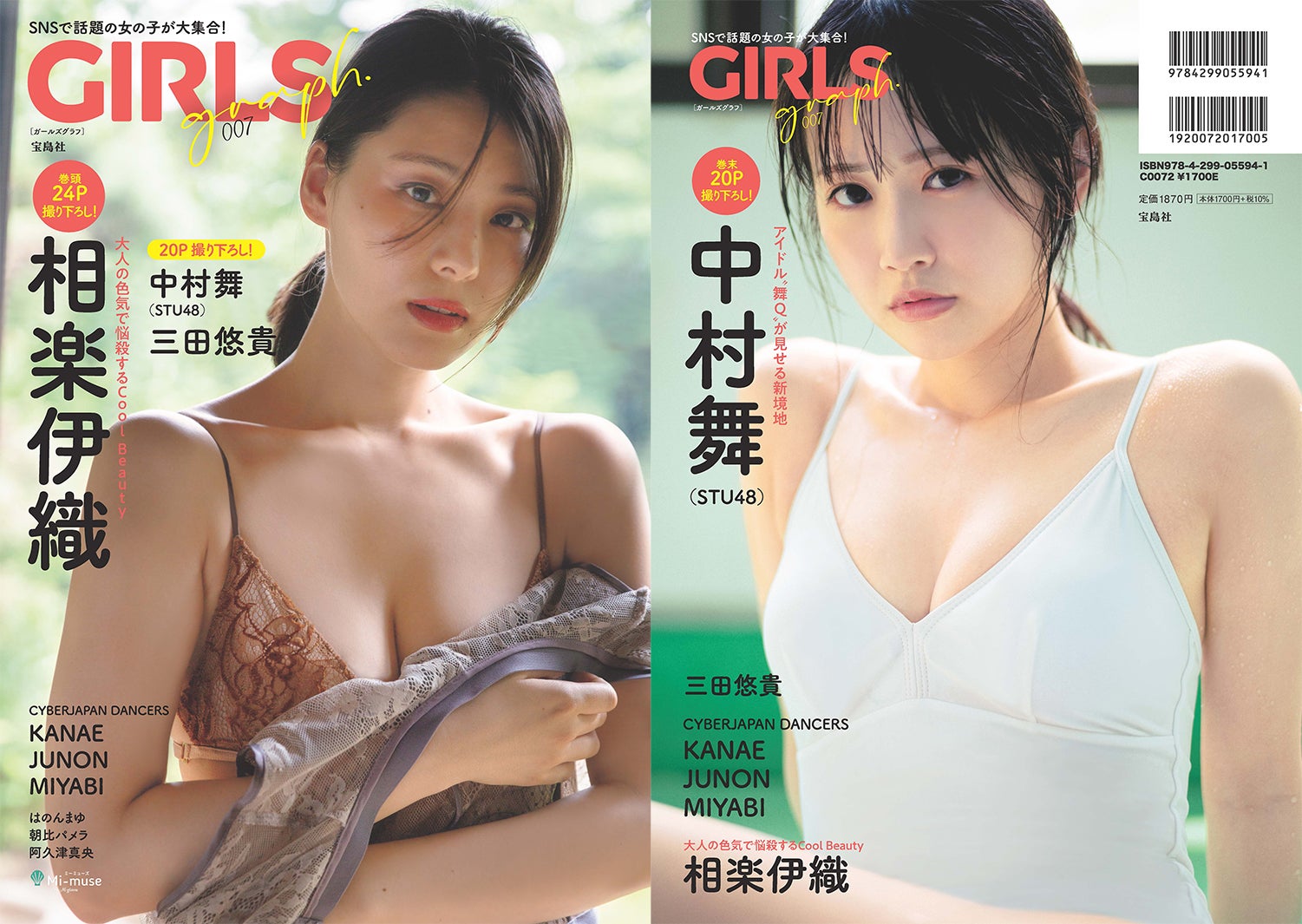 ファンクラブプラットフォーム「ミーグラム」クリエイターが多数出演　グラビア企画「GIRLS graph.」第7弾発売