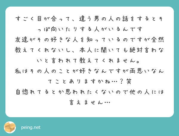 画像3 4 恋愛相談回答vol 1 好きな人と両思いか確認する方法 振り向かせるには モデルプレス