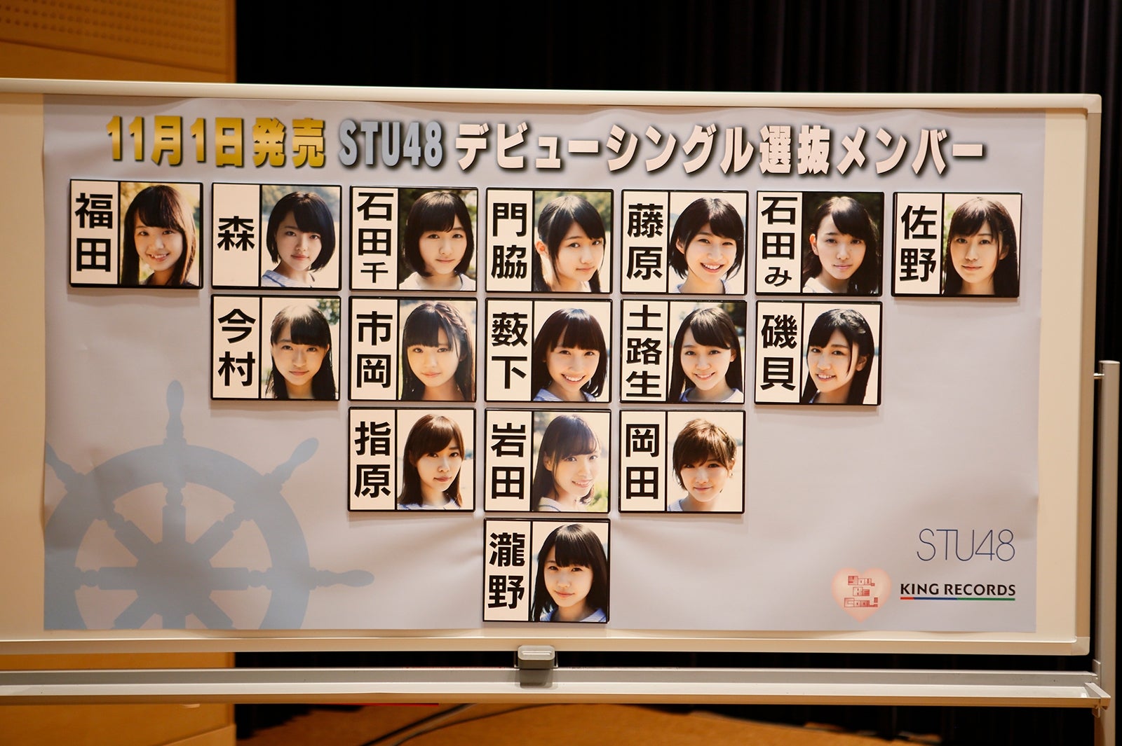 STU48選抜メンバー発表の様子 （C）STU