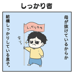 【#29】Q.母が抜けていると息子は…?「A.しっかり者になります」「ここまでしてくれるの?!」