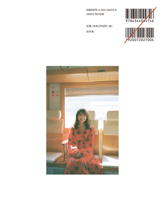 秋元真夏「淡淡」裏表紙(帯なし)撮影/東京祐