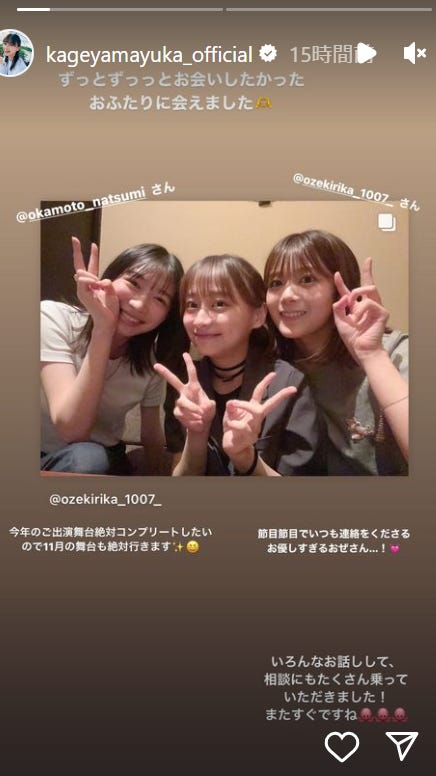 影山優佳Instagramストーリーズより