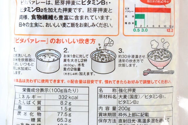 ダイソー　国産大麦100％ビタバァレー　炊き方
