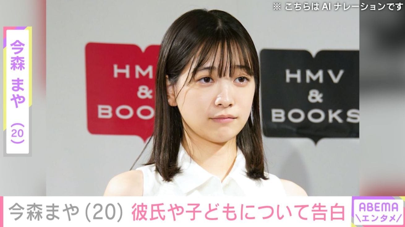 “未成年飲酒で契約解除”今森まや（20）、「彼氏」「結婚」「子ども」について赤裸々に告白