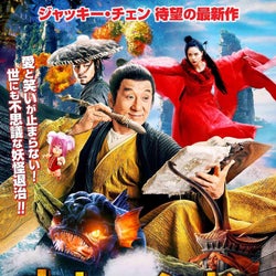 酔拳、蛇拳、笑拳の次は“魔法拳”⁉ ジャッキー・チェン最新作が公開決定